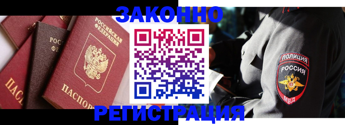 временная регистрация для школы в Острогожске