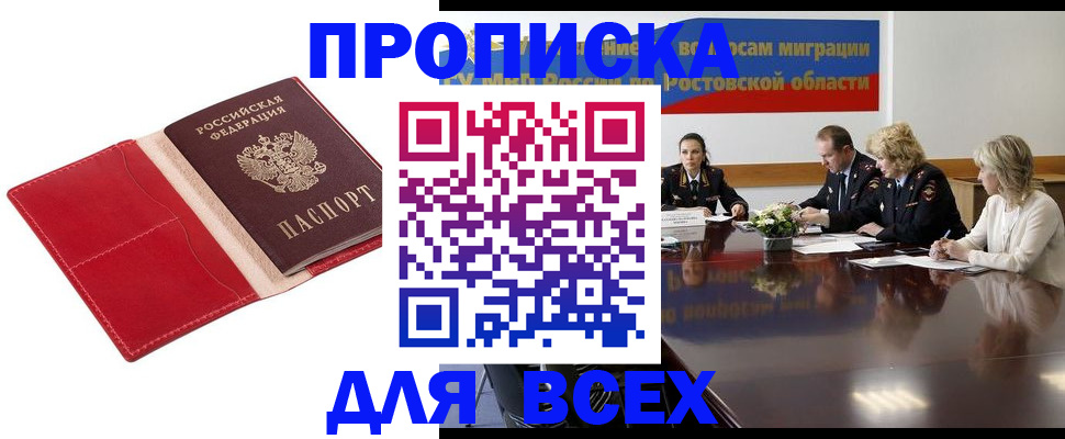 прописка законно в Острогожске