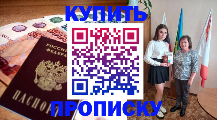 прописка для школы в Острогожске
