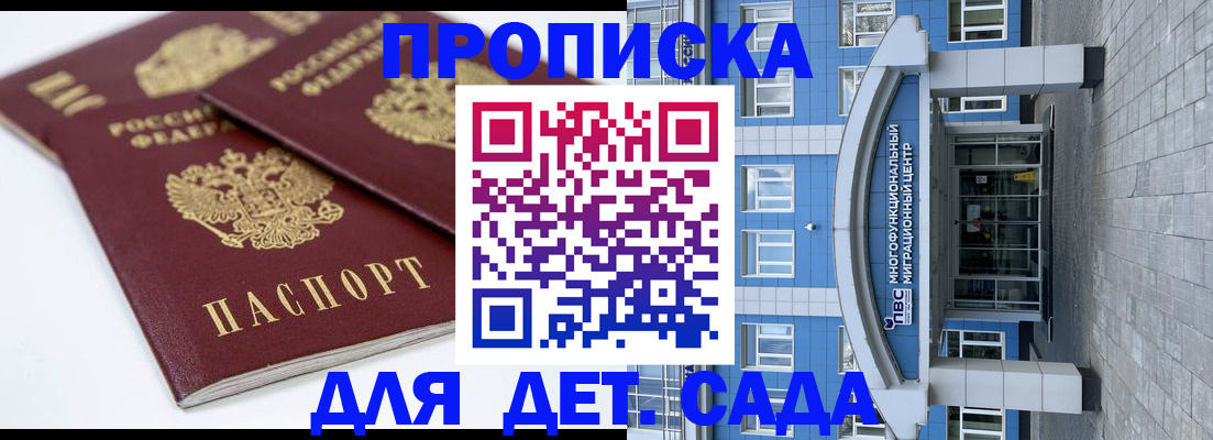регистрация для дет. сада в Острогожске